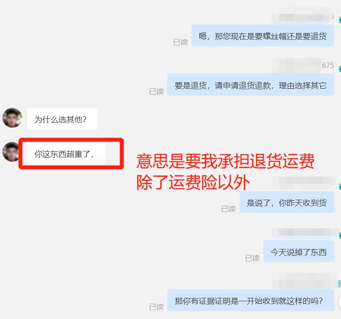 拼多多买家演戏就想让卖家承担运费