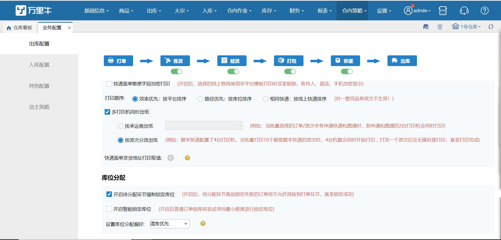 5月产品速递ERP、WMS、零售、BI四大产品功能上新！