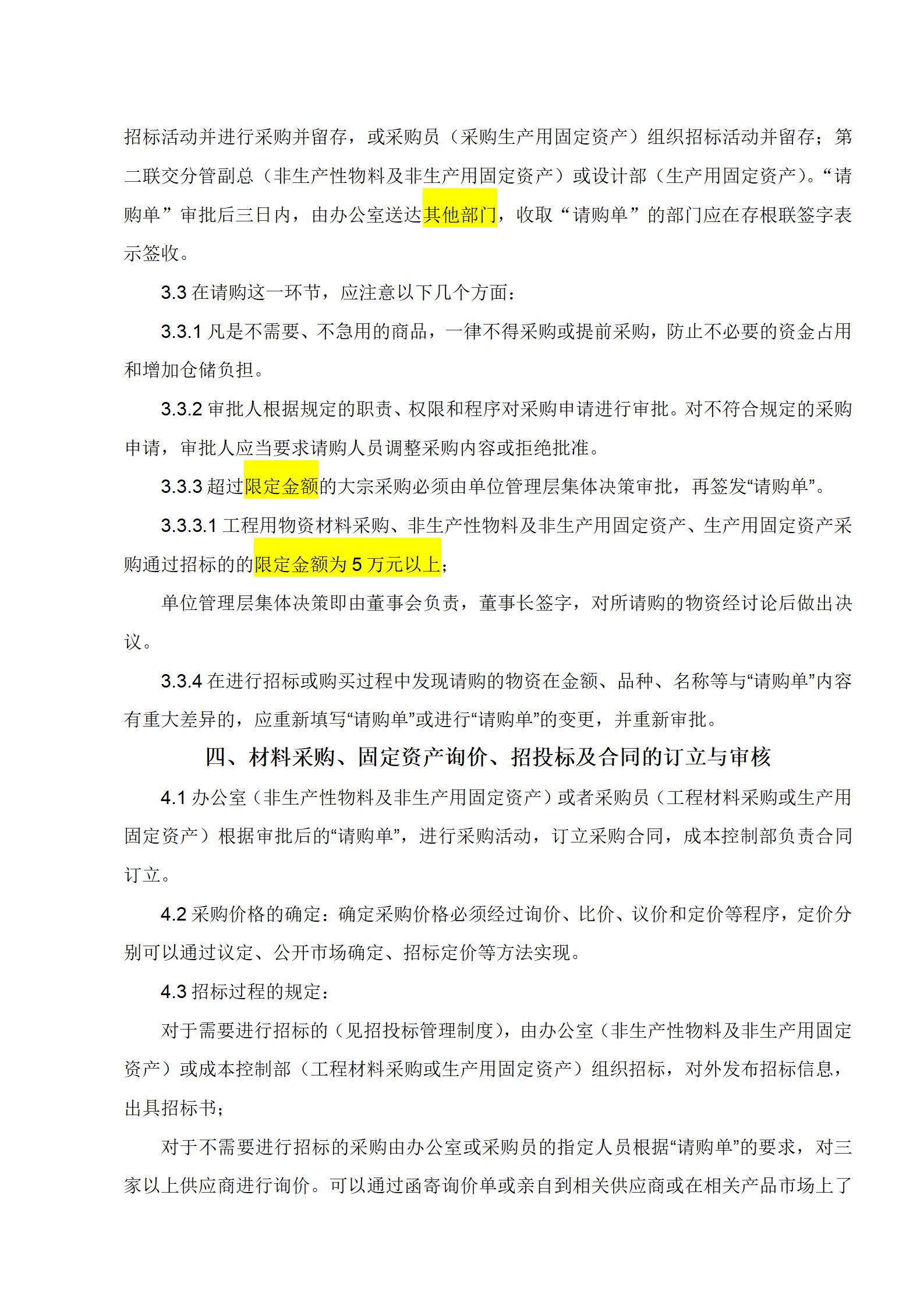 采购下单及付款流程图解,采购付款流程图表