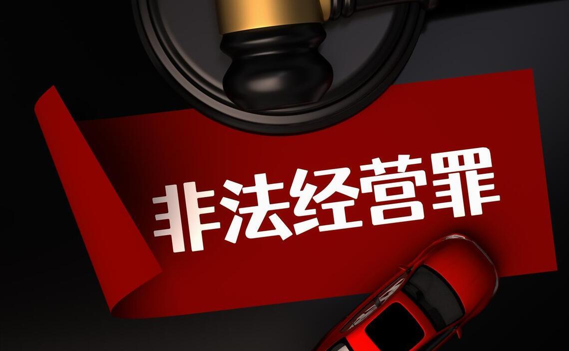 刷单炒信违反哪些法律规定,刷单炒信违法量刑标准