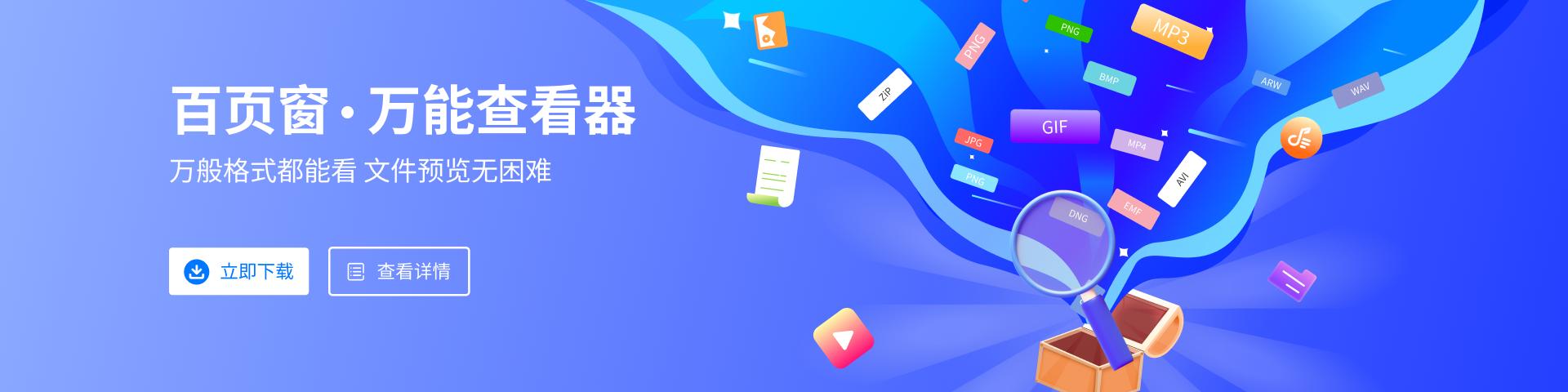 百页窗万能文件查看器、C盘清理等超实用电脑功能集合上线