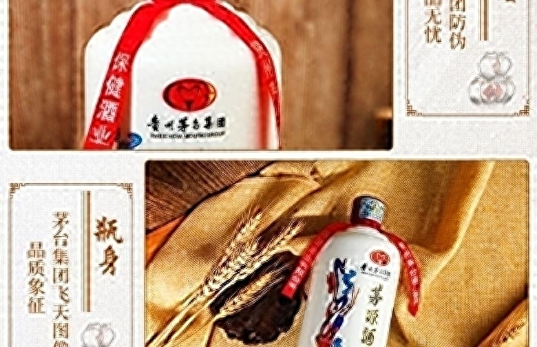 茅台集团——茅源酒最新价格详情！