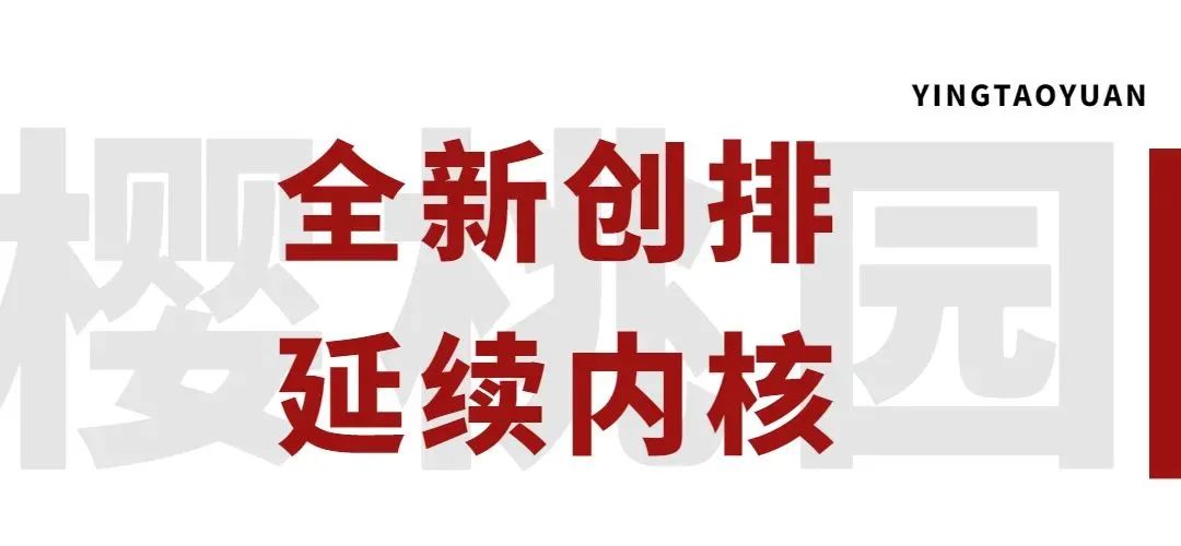孙莉话剧樱桃园里的背景音乐,樱桃园话剧吴彼