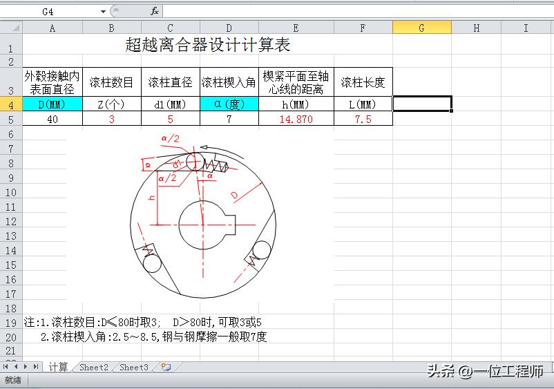 结构设计自动计算表格,机械设计计算公式软件