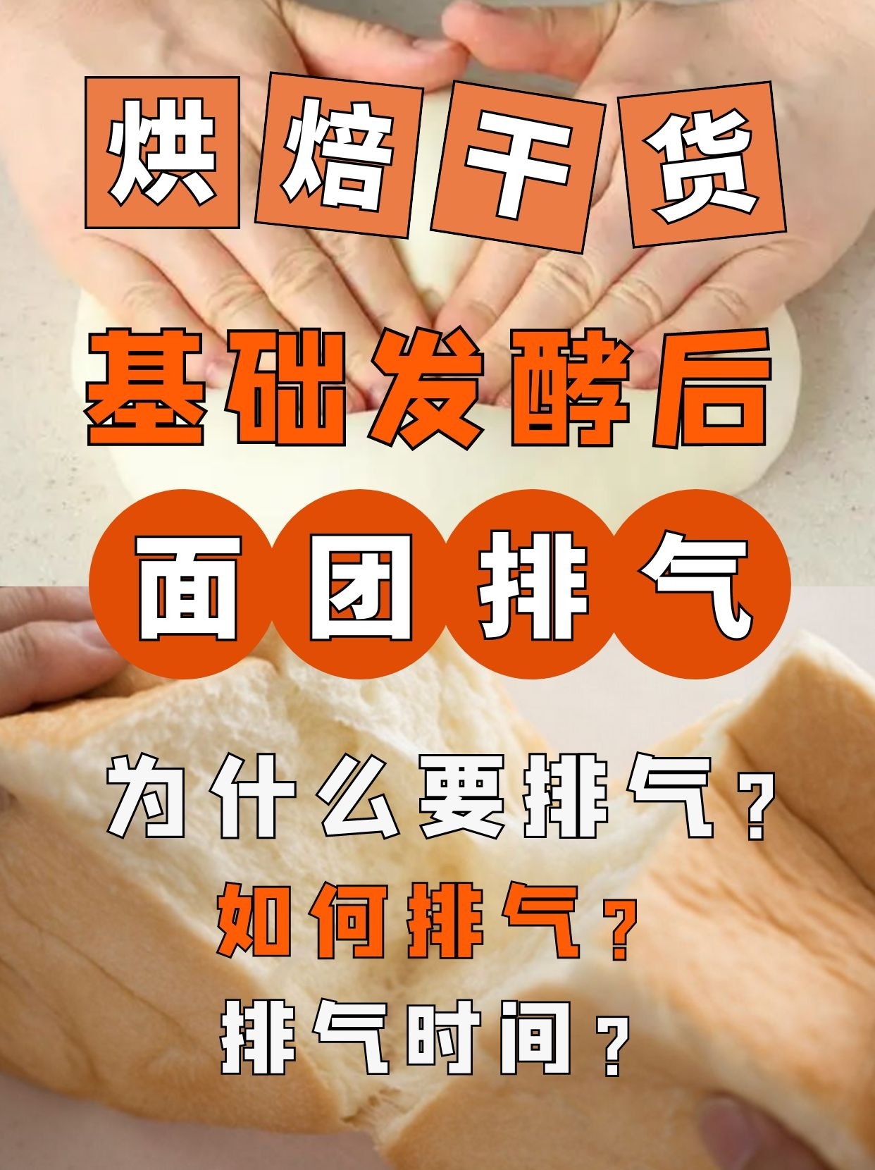 为什么面包要排气,面包排气和馒头排气