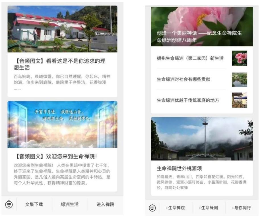 自称上帝使者，鼓吹*爱性**自由，裹挟成员聚居，“生命禅院”非法组织被依法取缔！