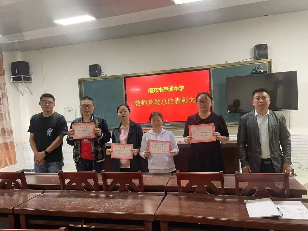 倾心倾爱立人立德——南充市芦溪中学教师课堂教学竞赛纪实