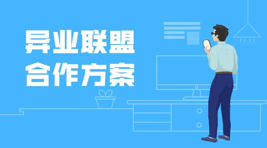 最好的商家联盟模式,商家联盟如何有效合作