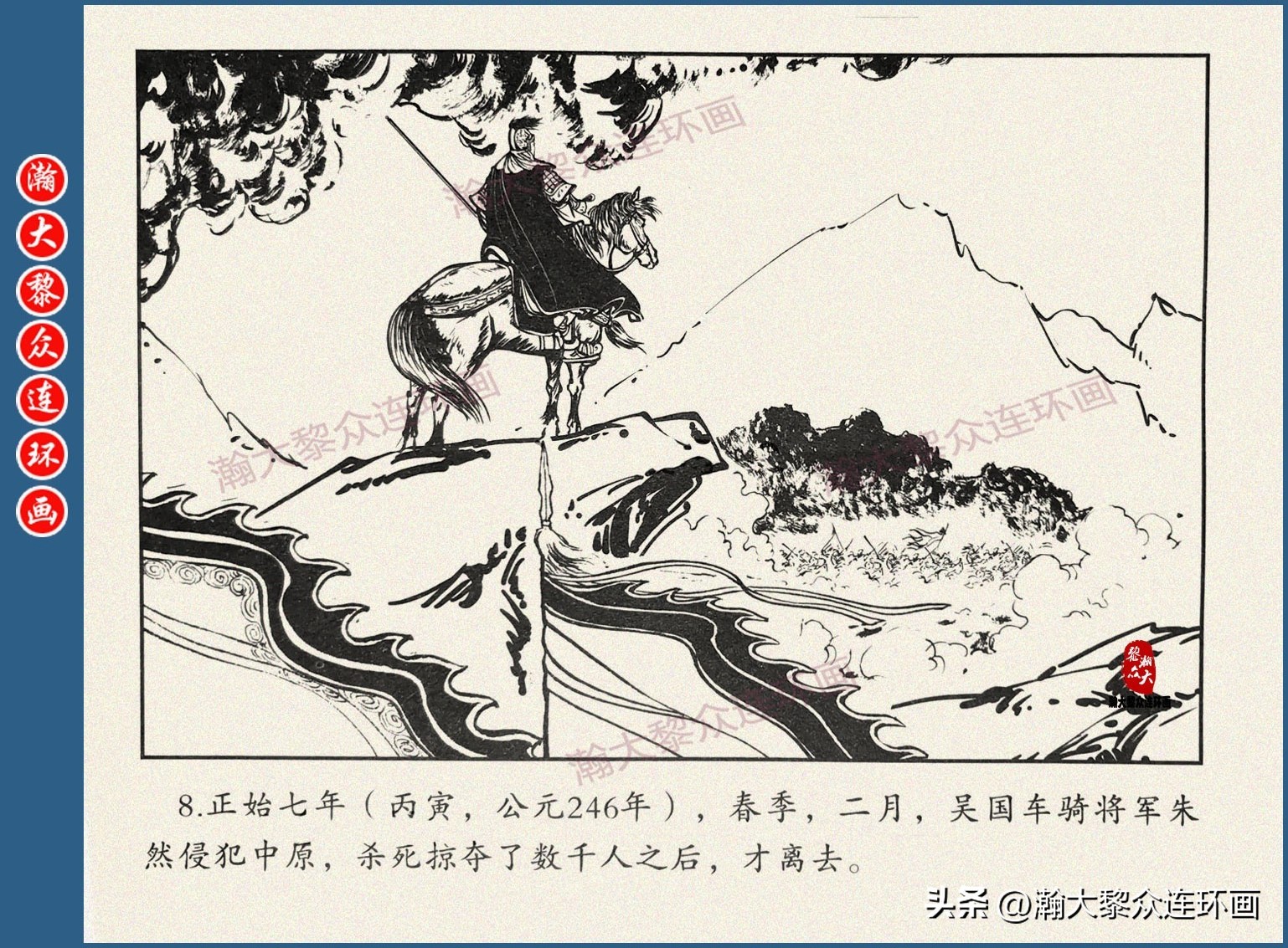 瀚大黎众连环画三国五丈原,瀚大黎众连环画三国系列