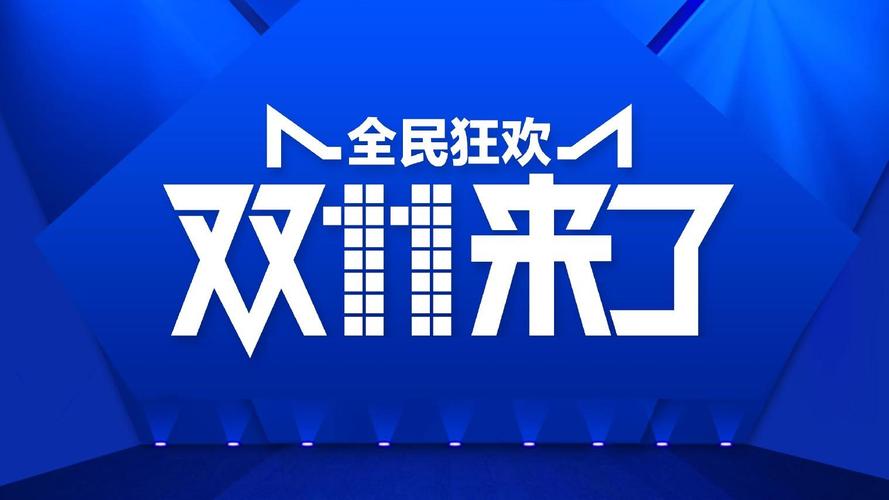 参加淘宝双11有什么好处,今年的双11天猫和京东怎么样