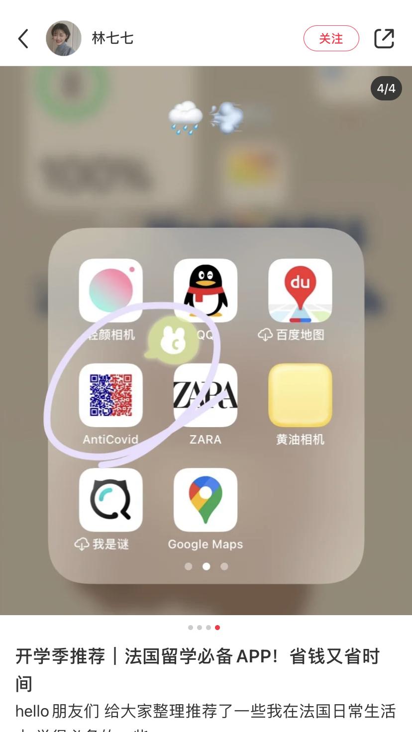 干货在英国生活必备的app有哪些,法国免费app