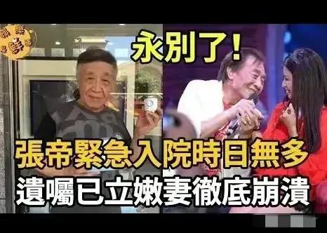 71岁张帝被曝病危,台湾急智歌王张帝近况