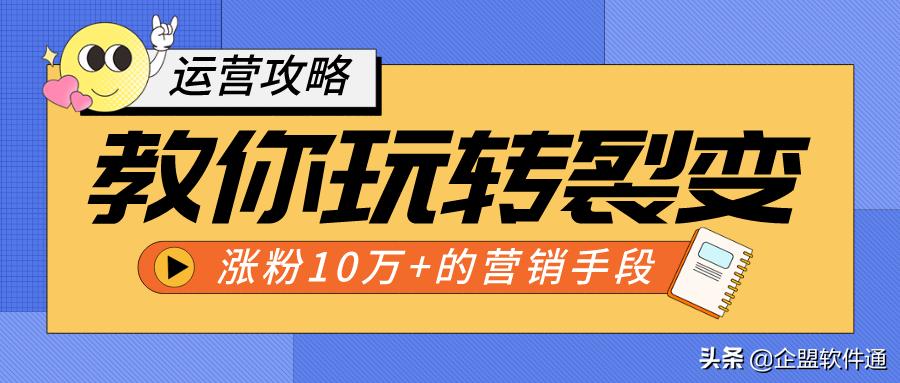 海报裂变怎么增加流量,涨粉1000万特效怎么拍