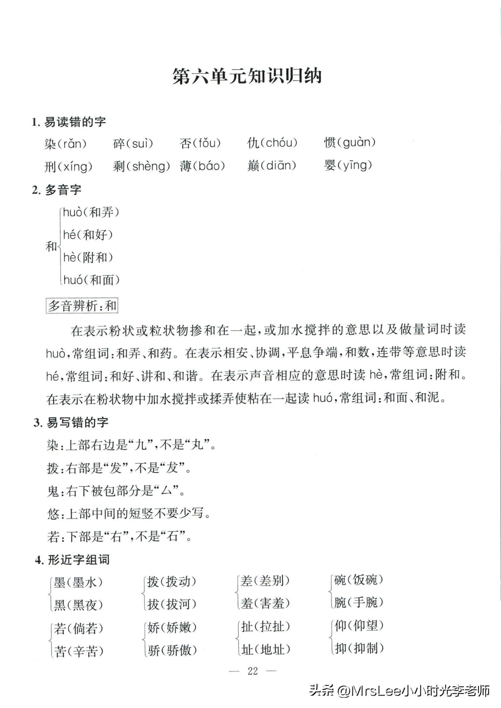 三下语文·孟建平期末复习手册32页