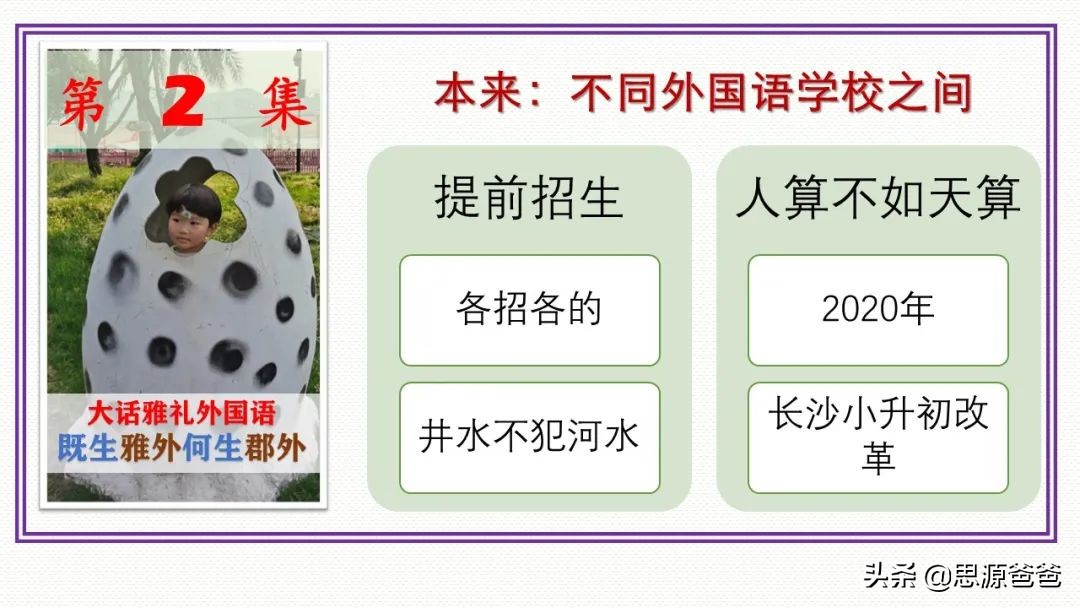 大话雅礼外国语：特色择校输给郡外，南雅指标输给长外，是否择校