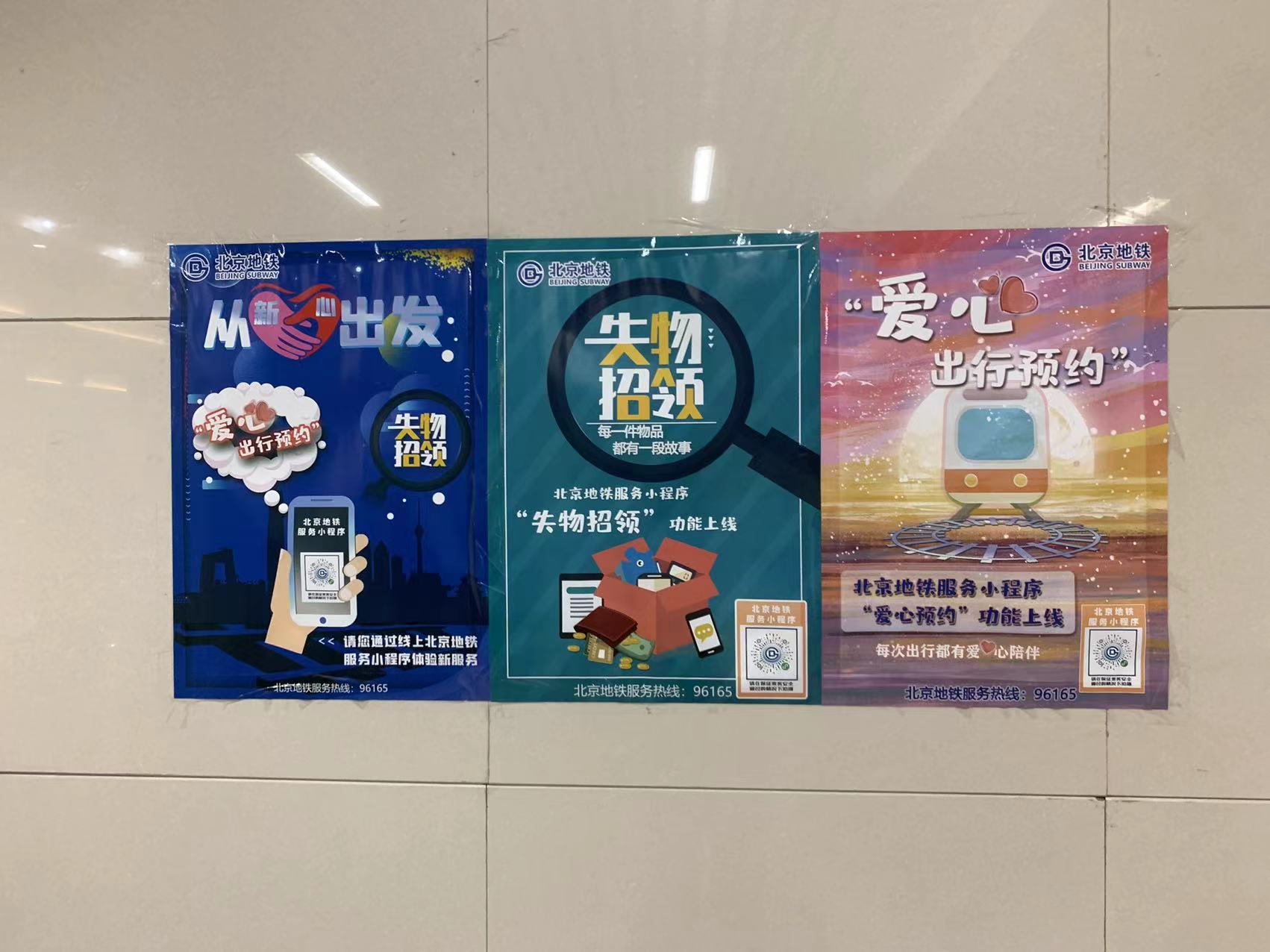 北京地铁物品遗失如何找回,地铁物品丢了怎么办