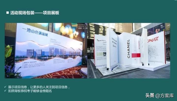 地产高考活动营销方案,地产教育类活动策划