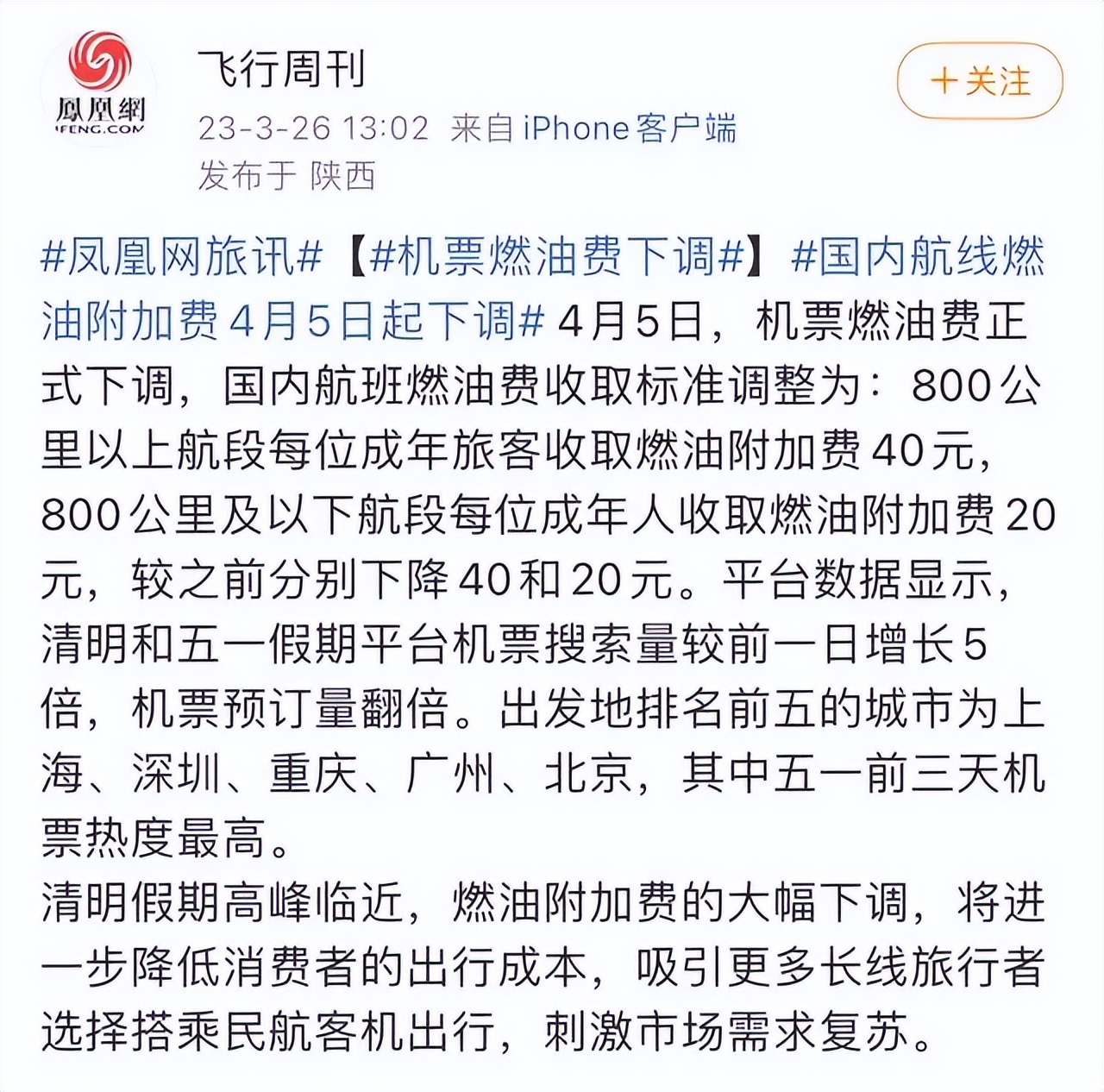 国际机票再现“白菜价”，你准备好旅游了吗？