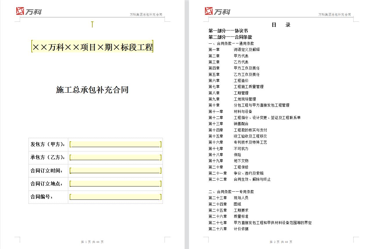 有这120套工程合同范本,再也不怕签错合同了,拿走直接用