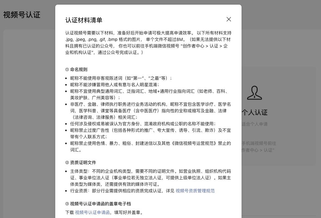 微信视频号认证企业认证流程,微信视频号认证行业怎么选