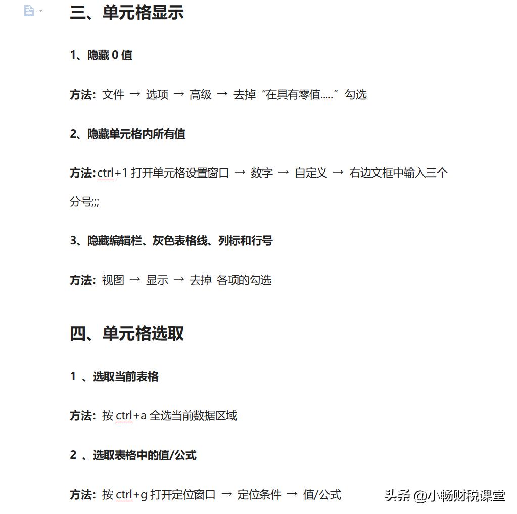 436页excel公式示例大全,100个excel必背公式