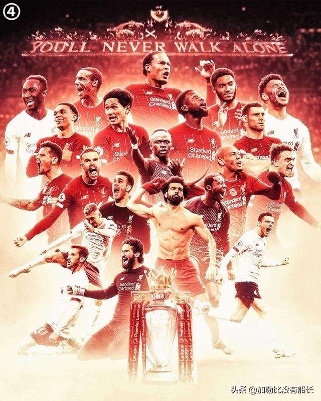 利物浦2020赛季英超统治力,2019-2020赛季利物浦英超夺冠