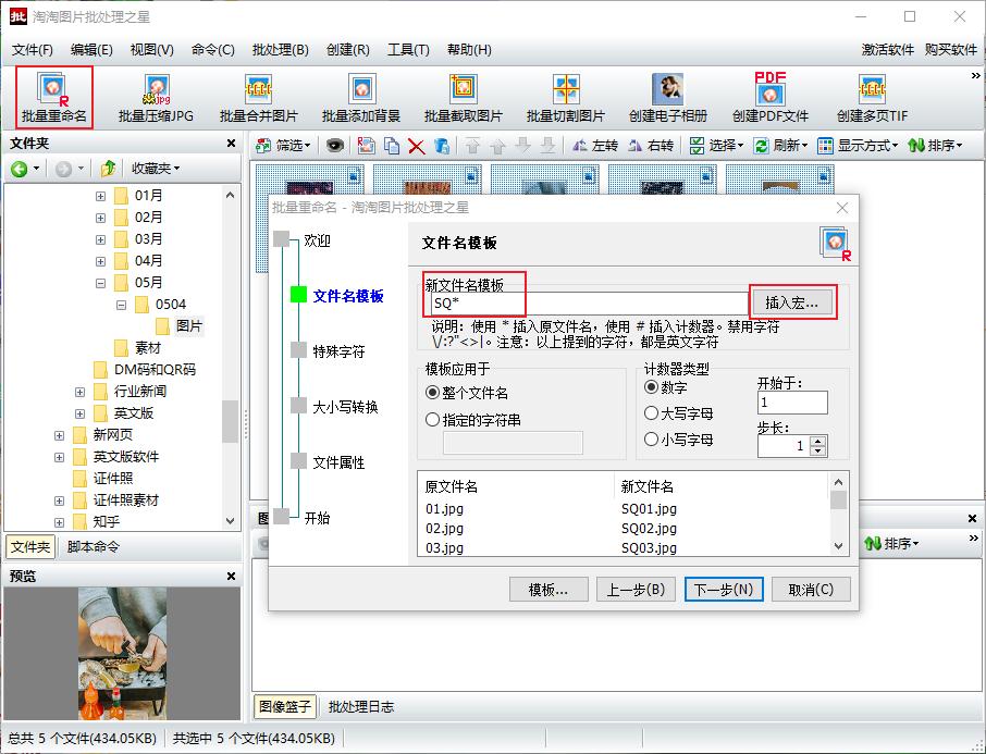 如何批量更改照片名称,怎么批量更改表单名称