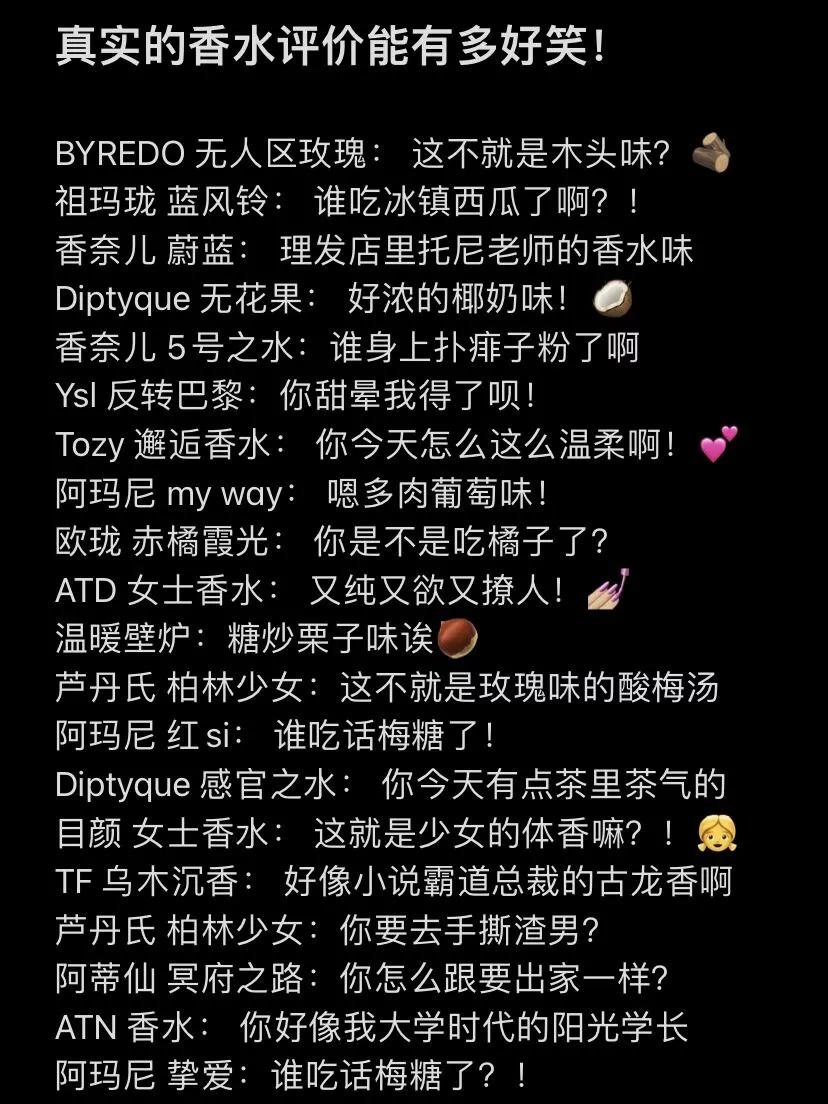 真实的香水香评能有多好笑,打动人心的香水香评