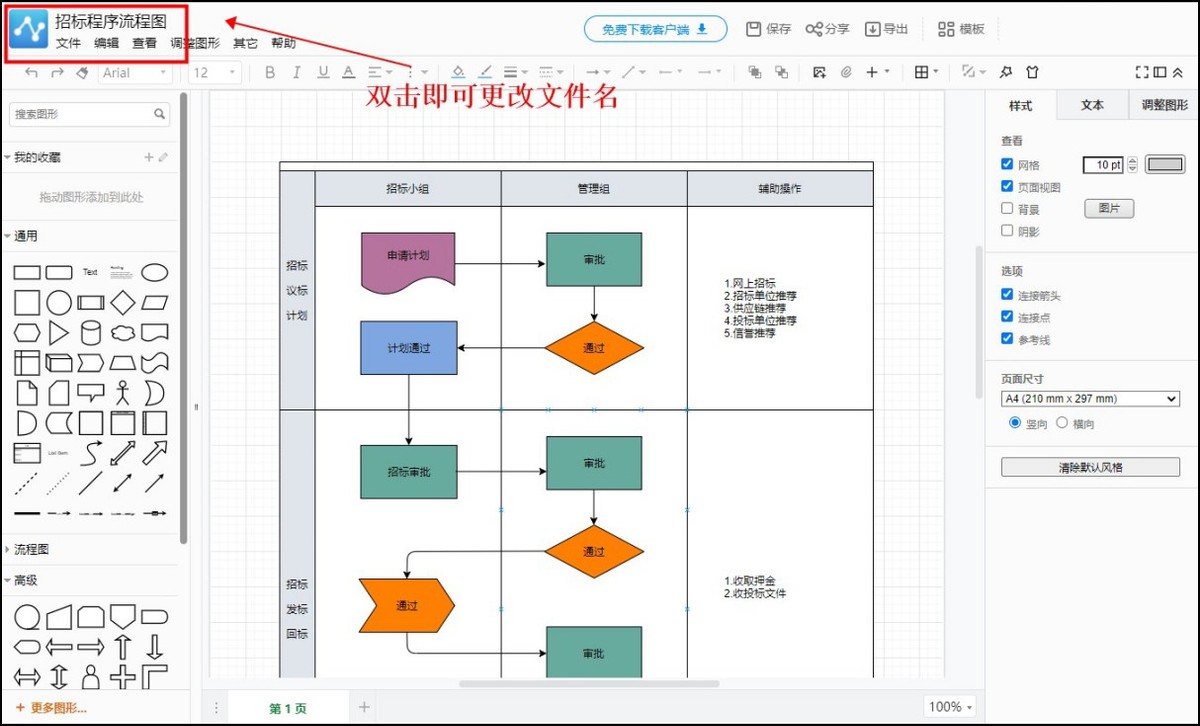程序开发流程图制作教程,如何讲解程序流程图
