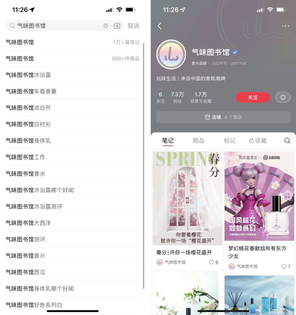 气味图书馆临期香水,气味图书馆车载香水