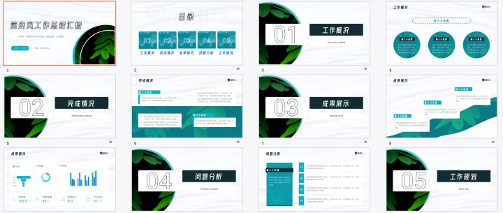 2021工作总结ppt模板免费下载,年终个人工作总结ppt模板免费下载