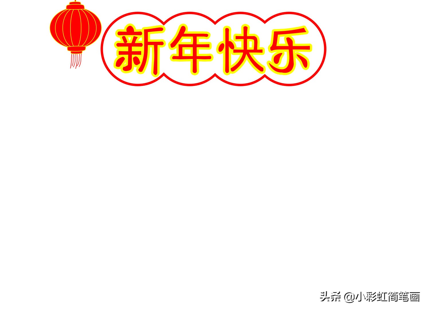 关于春节主题的手抄报简单又漂亮,一年级春节手抄报简单又好画