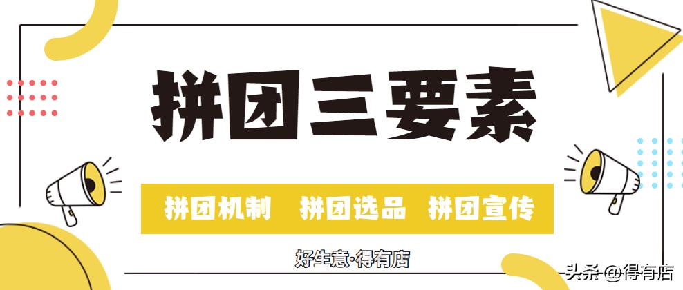 商家如何做团购小程序,小程序拼团有哪些