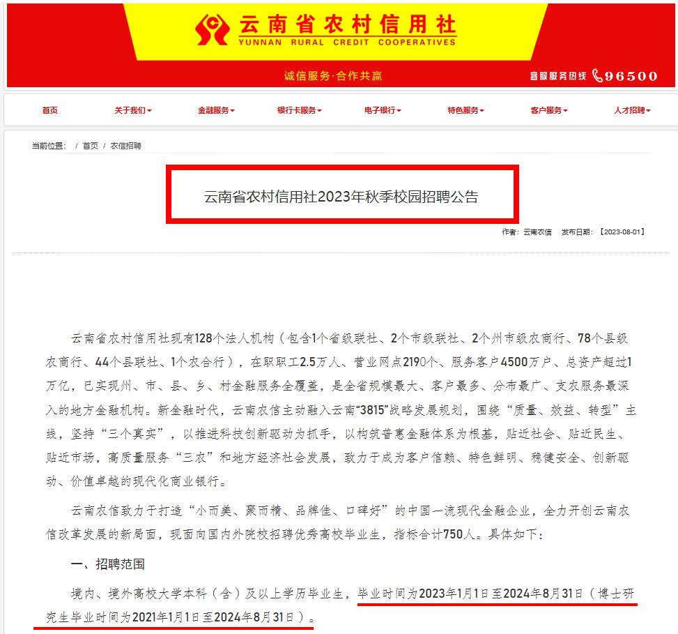 干货贷款这些事建议收藏,福建农信社秋招2024报考须知