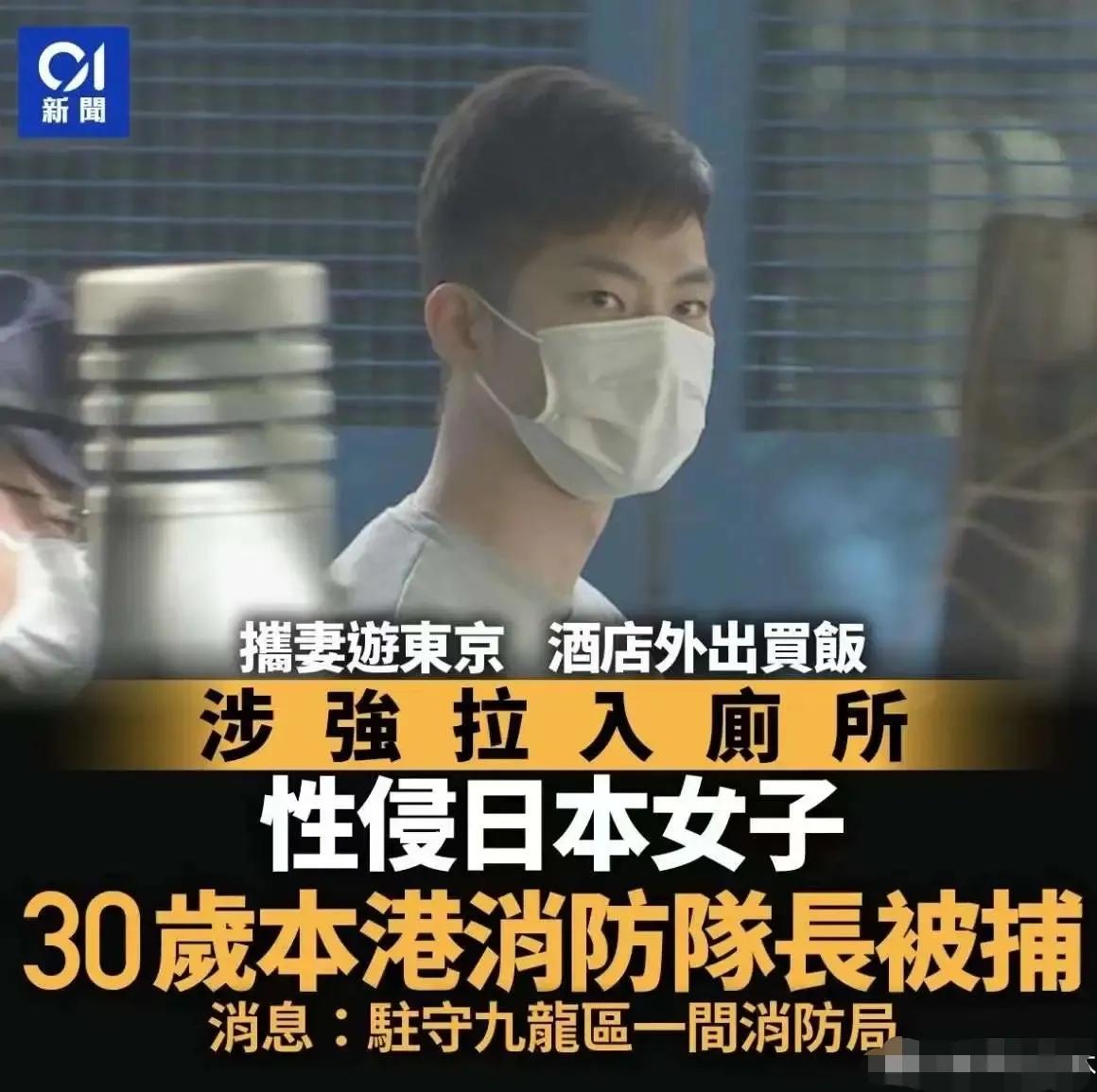 6男子携妻旅游性侵他人被捕,男子赴日旅游性侵女子被捕