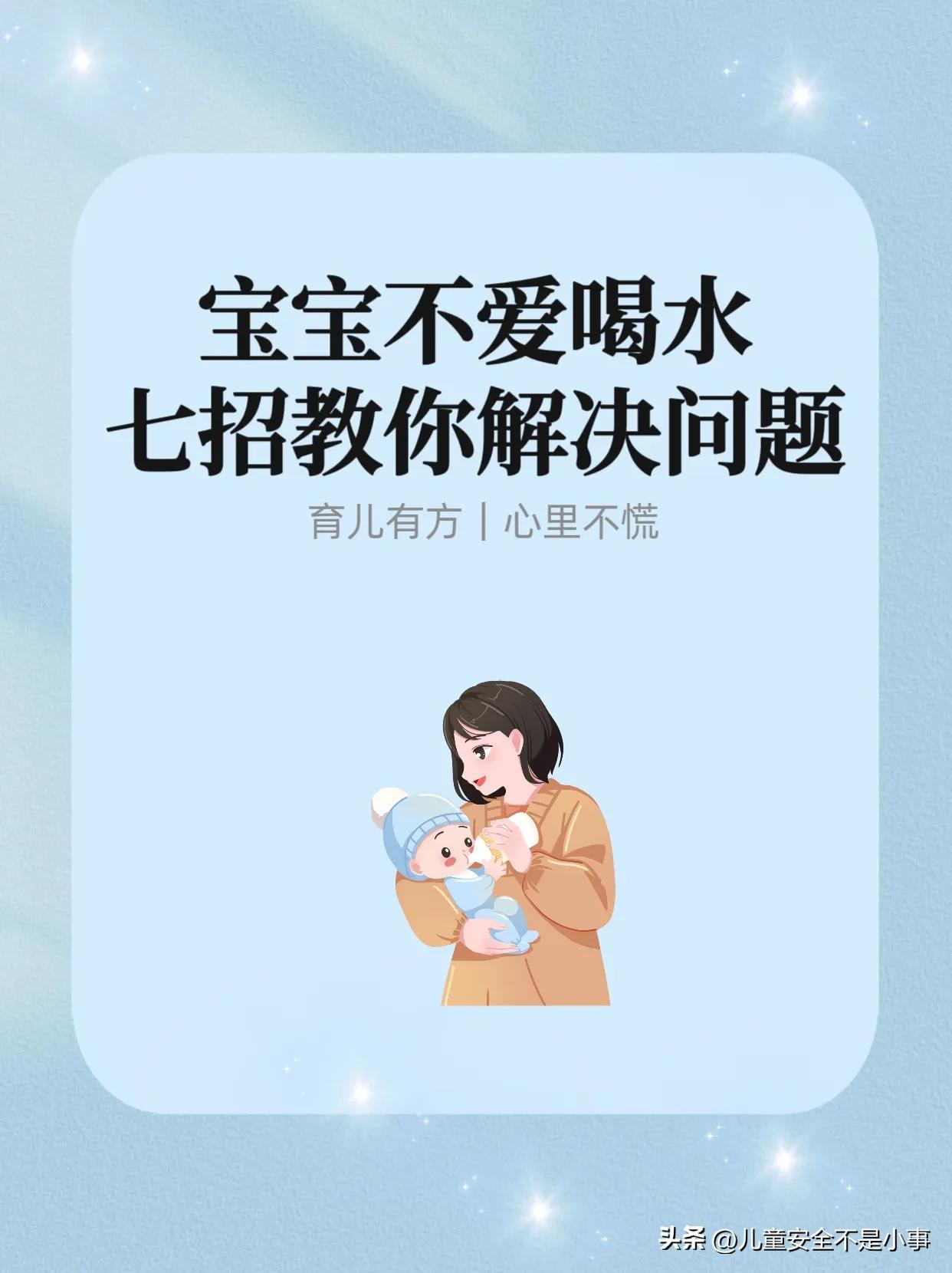 宝宝突然不爱喝水怎么回事,小孩不爱喝水的危害的动画