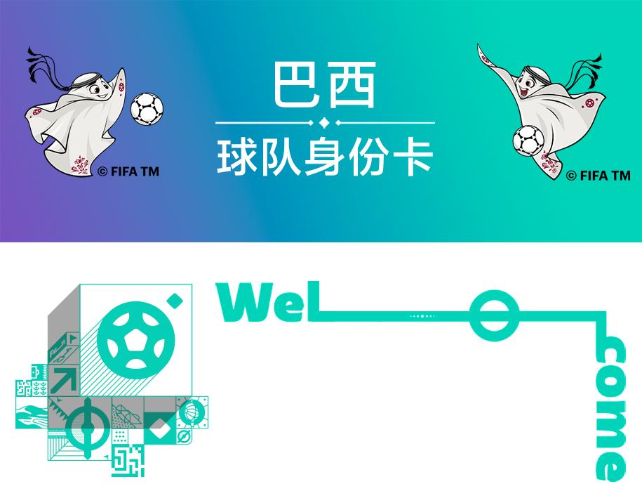 卡塔尔世界杯巴西队桑巴军团,卡塔尔世界杯巴西首场比赛阵容