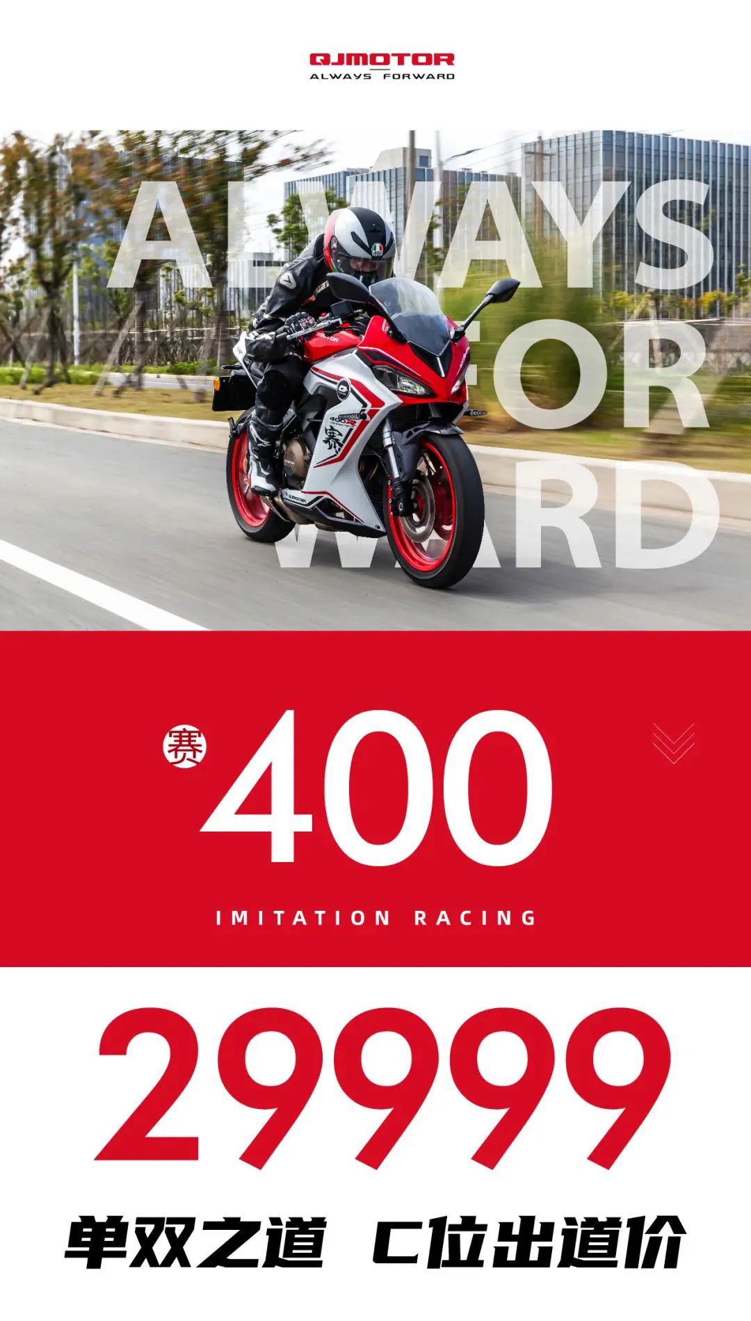 qj赛400a落地价多少钱,qjmotor400预计什么时候出新款