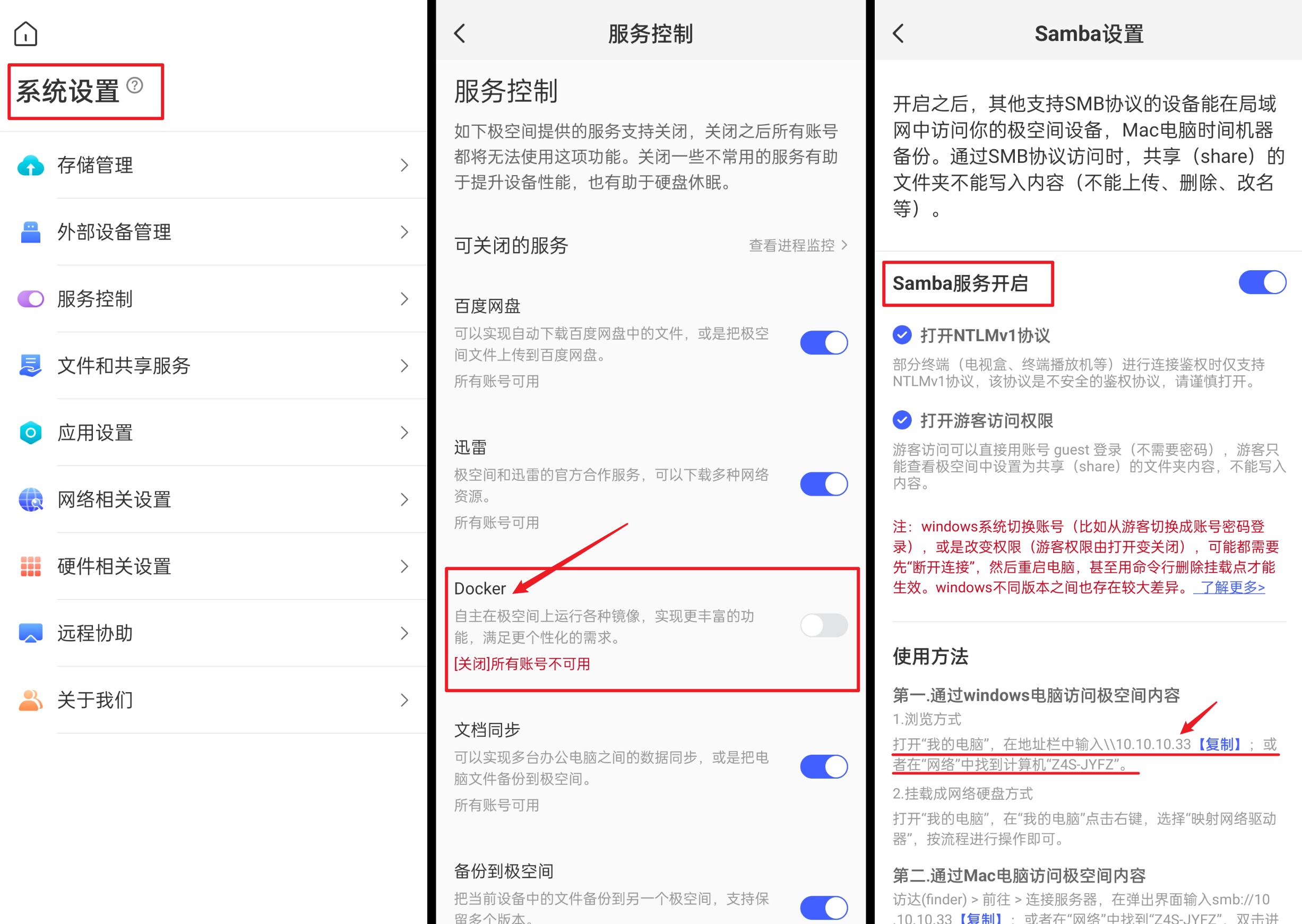 nas极空间z4s,极空间nas发布会