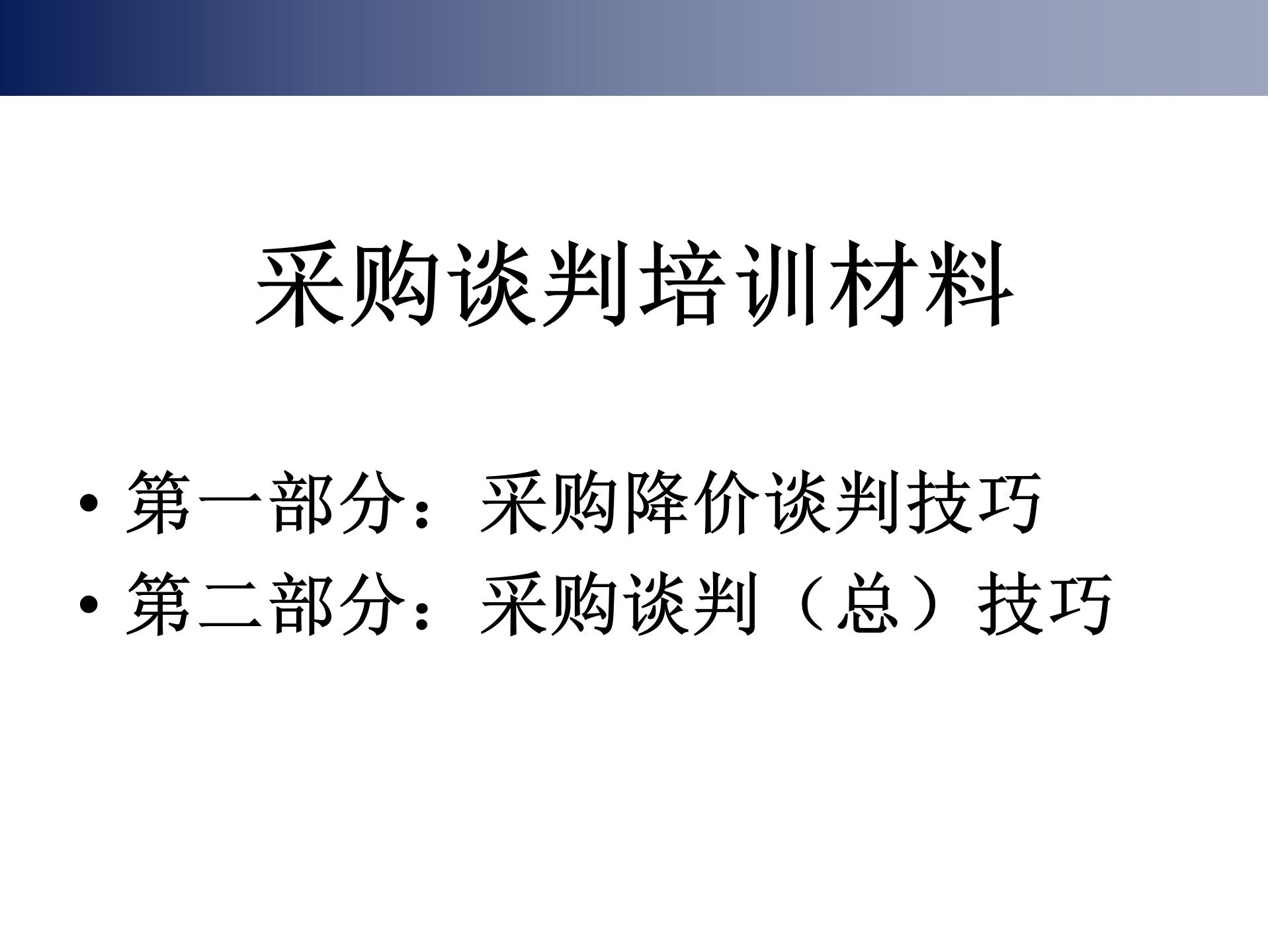 采购经理如何与供应商谈判,采购员与供应商谈判技巧