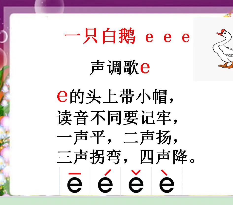 一年级汉语拼音复韵母儿歌,幼儿学拼音26个拼音幼小衔接