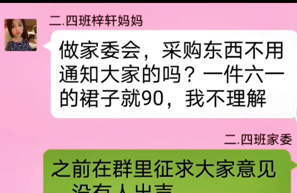 小学有个“神奇组织”：叫“家委会”，家长竞选与否对孩子影响大