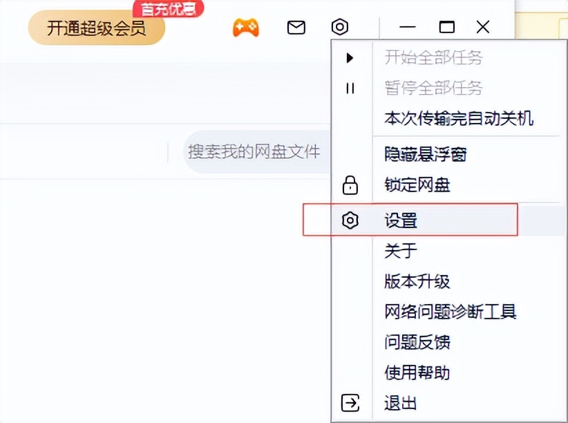 百度网盘速度太慢怎么提升,百度网盘上下载速度很慢怎么办