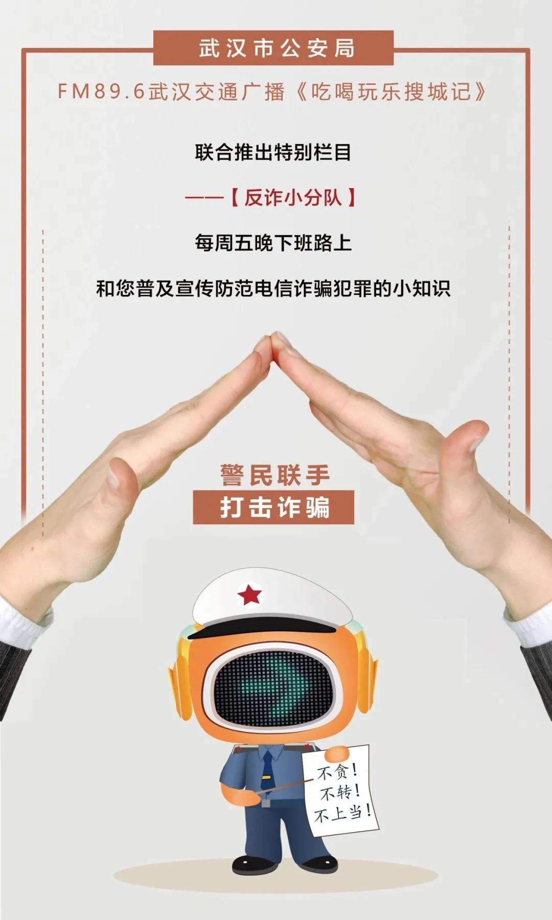 反套路小分队,反诈抓捕队精准打击