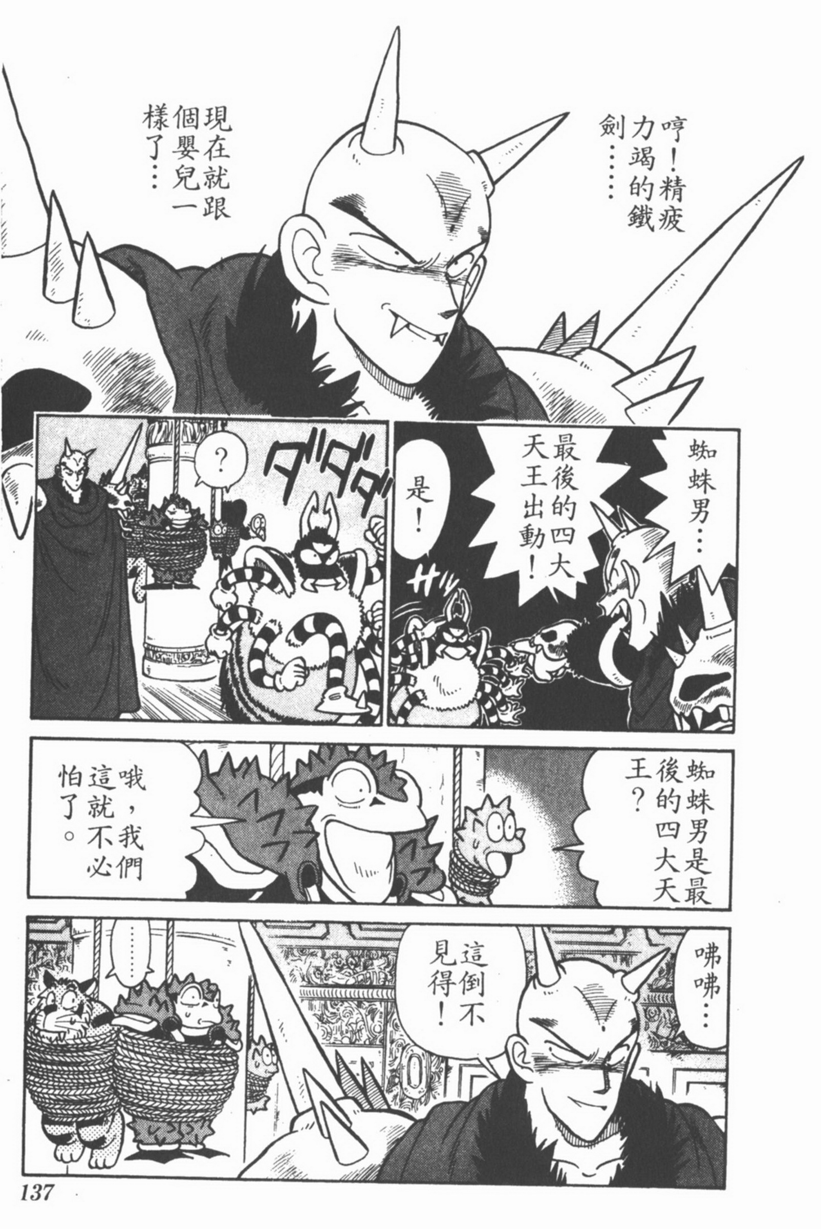 九龙珠台版卷006下