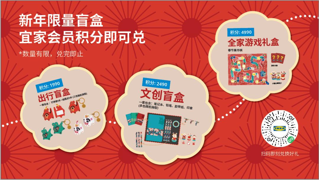 宜家元旦扫货攻略Get！近百款商品优惠来袭！还有限定盲盒、美食