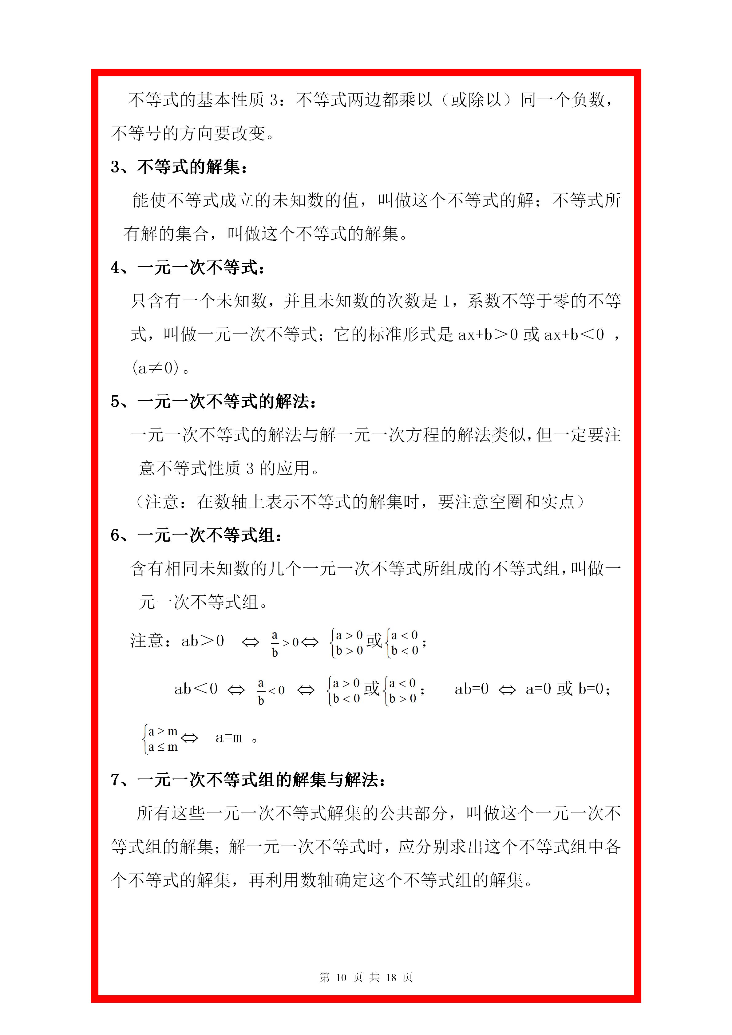 六年级衔接初一数学,初高数学衔接知识点