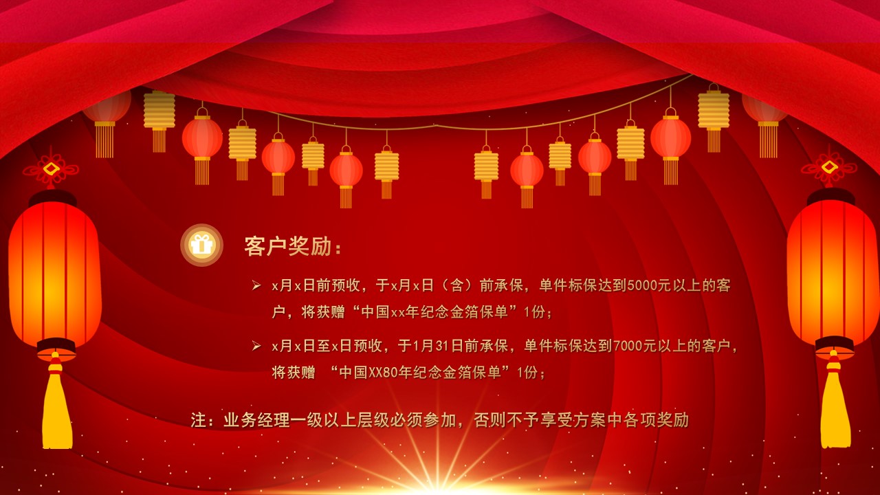 年会暨颁奖盛典ppt模板,年会活动方案ppt模板免费下载