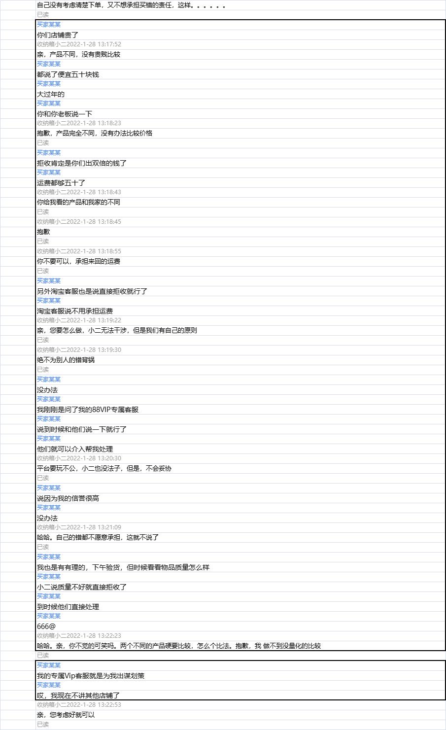 店小二的优势和缺点 (店小二越简单越不会出问题)