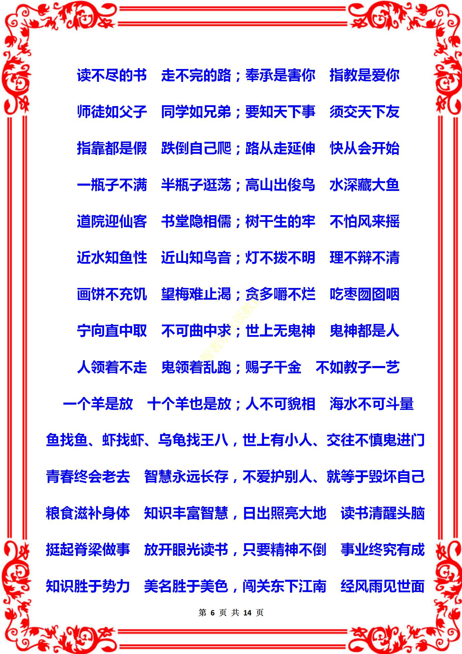自古至今劝学经典名句,劝学的名言经典语录